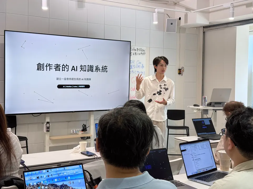 工作坊|創作者的 AI 知識系統